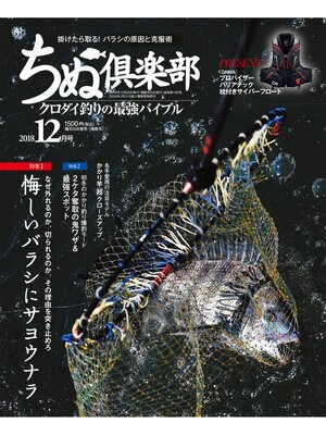 cover image of ちぬ倶楽部2018年12月号